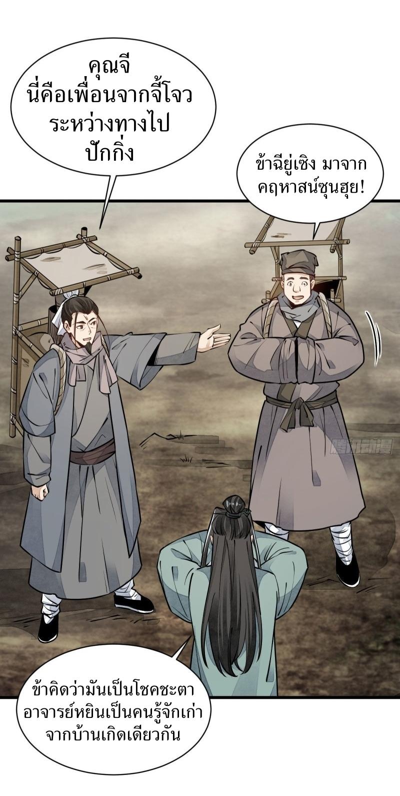 Lan Ke Qi Yuan ตอนที่ 81 หน้า 24