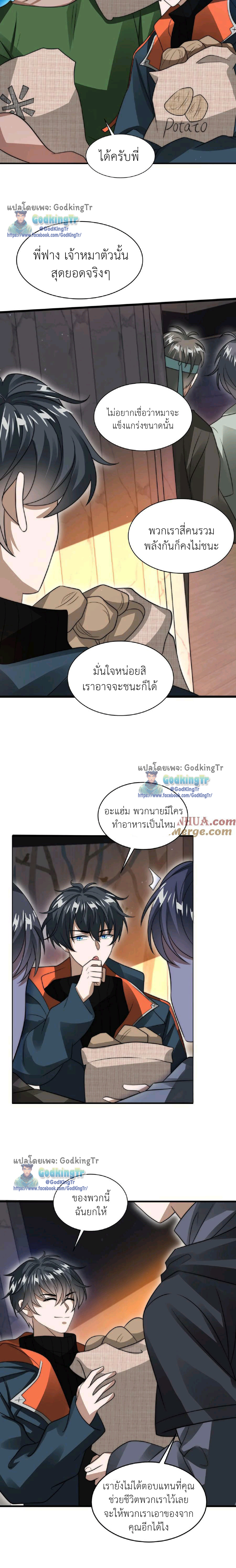 ระบบห้วงมิติกับการกักตุนเนื้อหมู 1 หมื่นตันก่อนวันสิ้นโลก ตอนที่ 42 หน้า 5