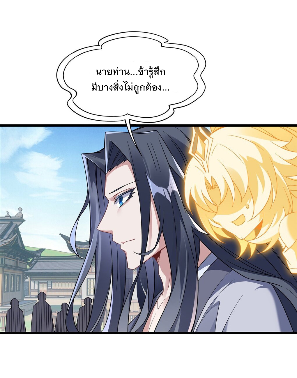 ศิษย์ของข้าล้วนมีอนาคตที่ยิ่งใหญ่ (ชนจีน) ตอนที่ 96 หน้า 45