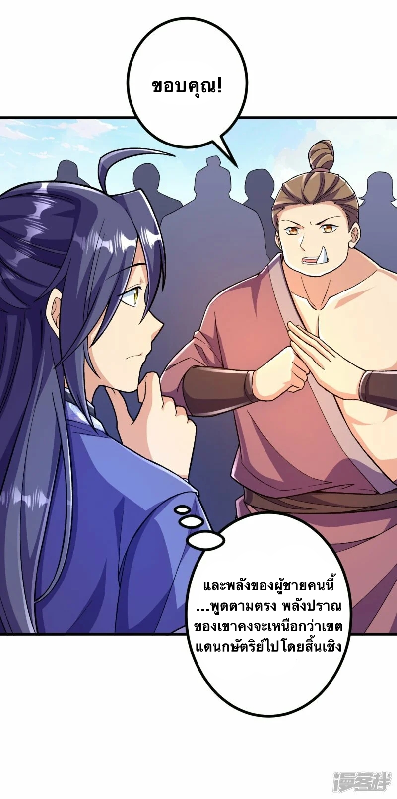 บรรพบุรุษผู้ขัดเกลากายา (ทันจีน) ตอนที่ 96 หน้า 16