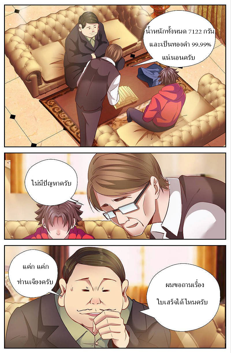 เจียงเฉิน ตอนที่ 26 หน้า 6