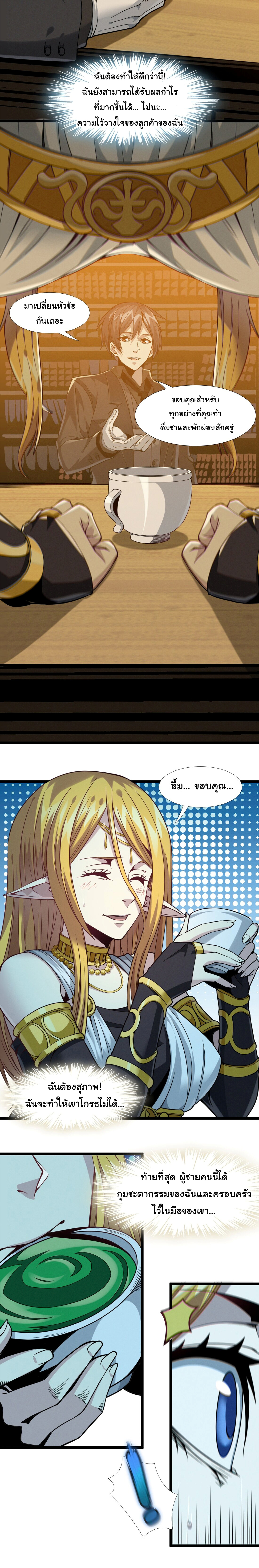 i'm really not the demon god's lackey ตอนที่ 25 หน้า 7