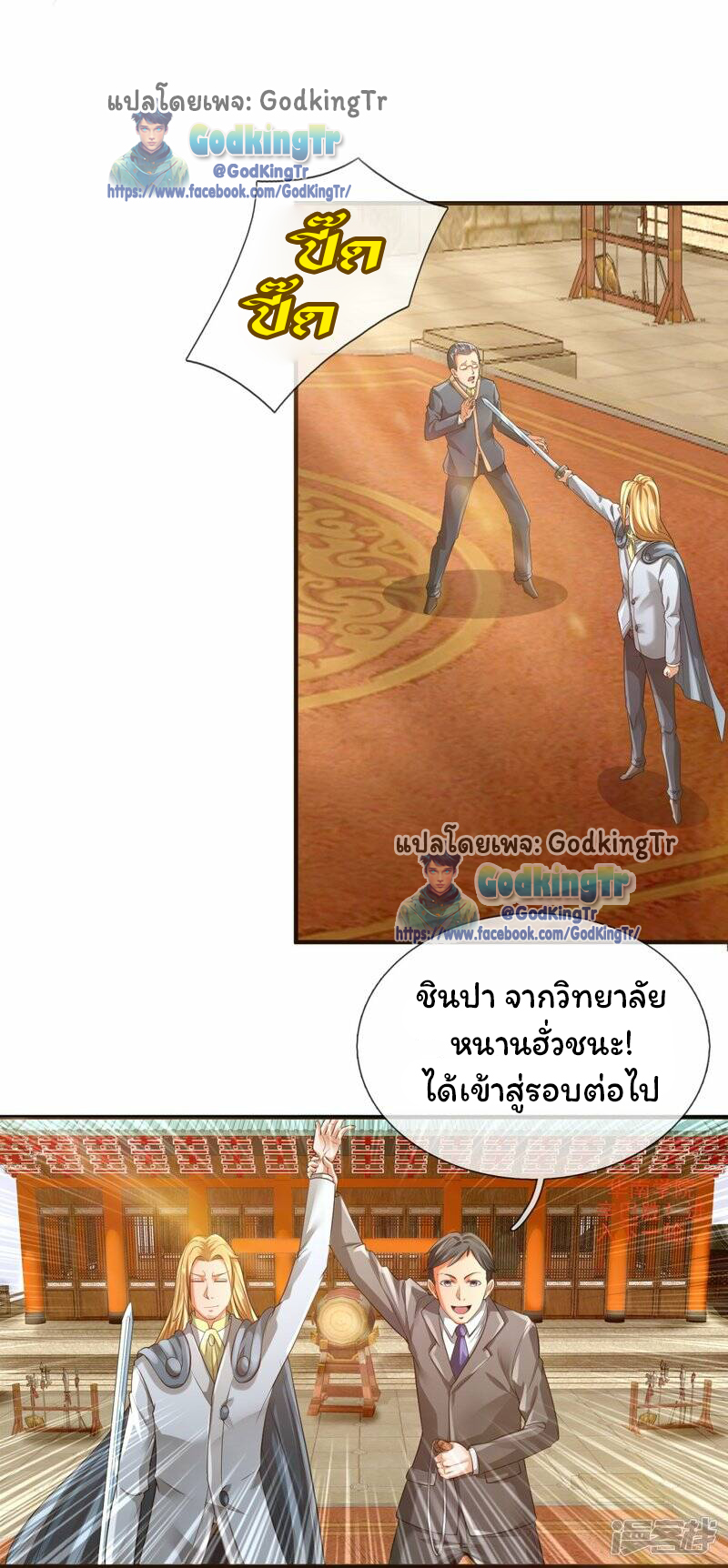 ราชาเทพนิรันดร์ (Eternal god king) ตอนที่ 301 หน้า 9