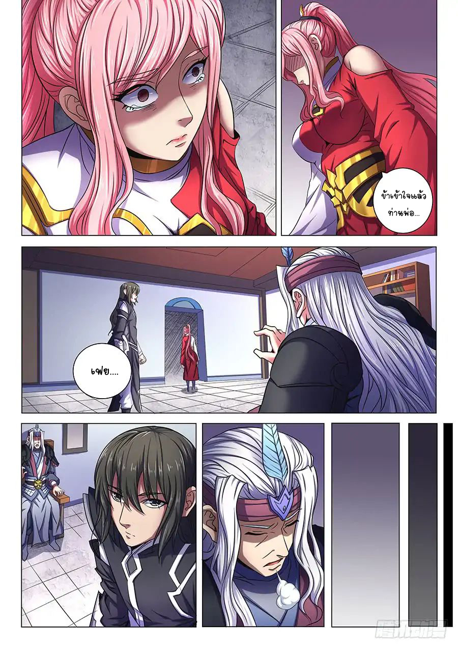 God of Martial Arts ตอนที่ 69 หน้า 3