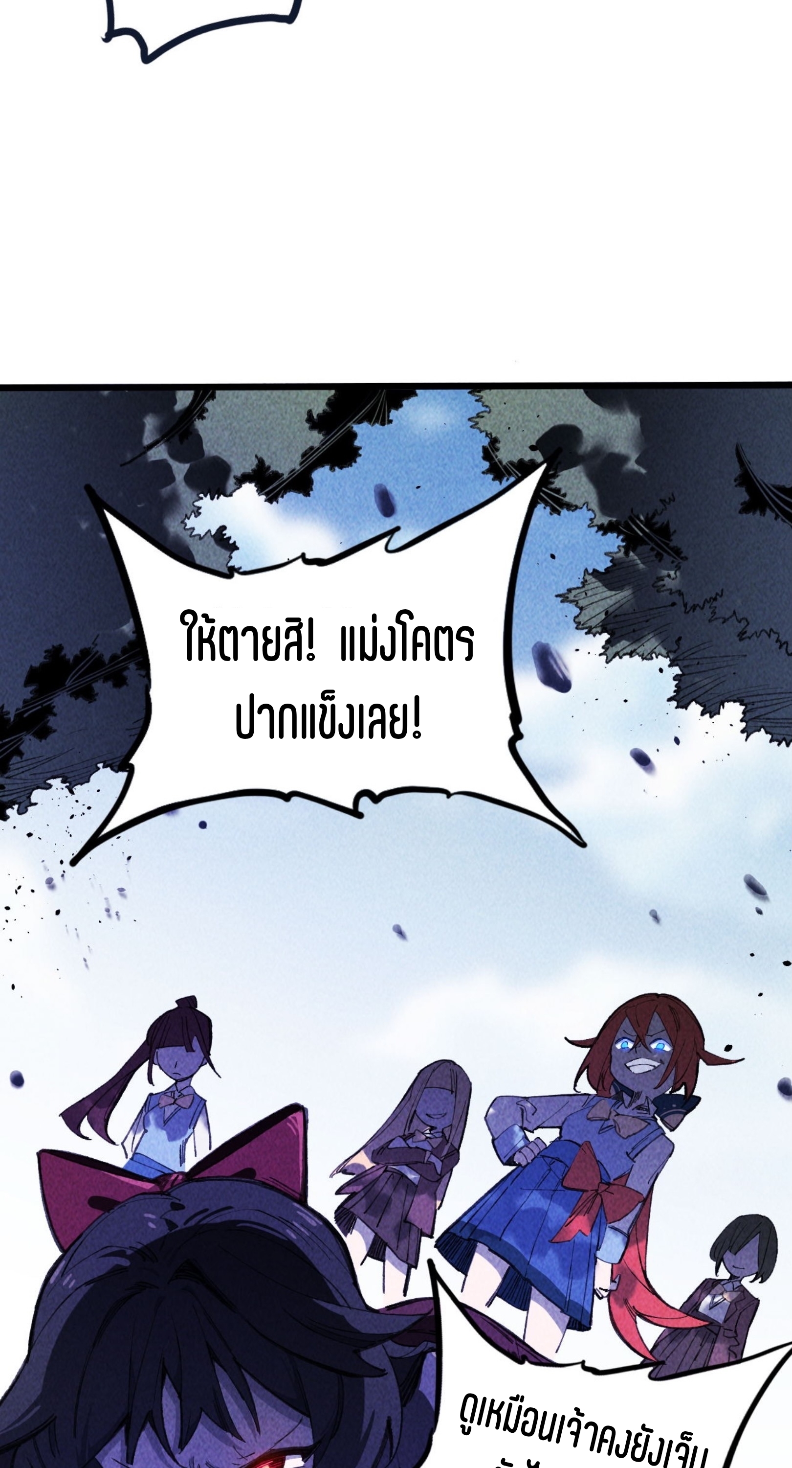 เจ้าหญิงไร้ค่า LV999 ตอนที่ 13 หน้า 33