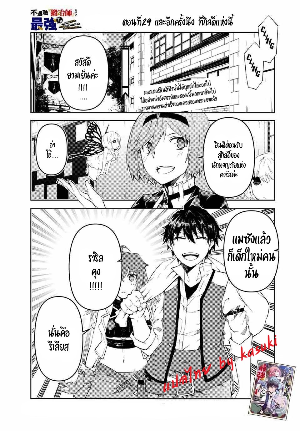 FUGUUSHOKU “KAJISHI” DAKEDO SAIKYOU DESU อาชีพสุดอ่อน(ช่างตีเหล็ก)แต่โคตรโกง ตอนที่ 28 หน้า 2