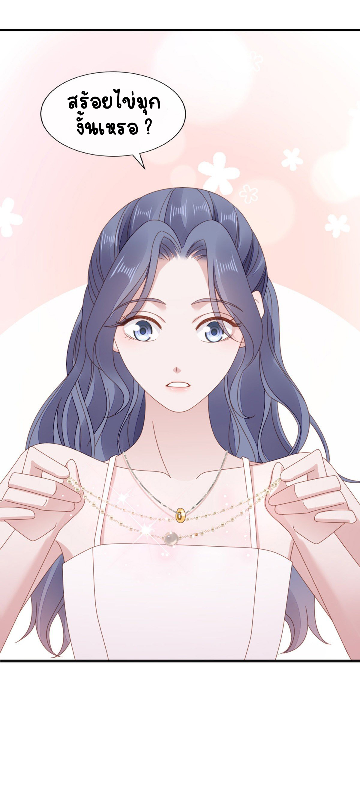 ระบบเปลี่ยนชะตายัยตัวร้าย ตอนที่ 64 หน้า 27