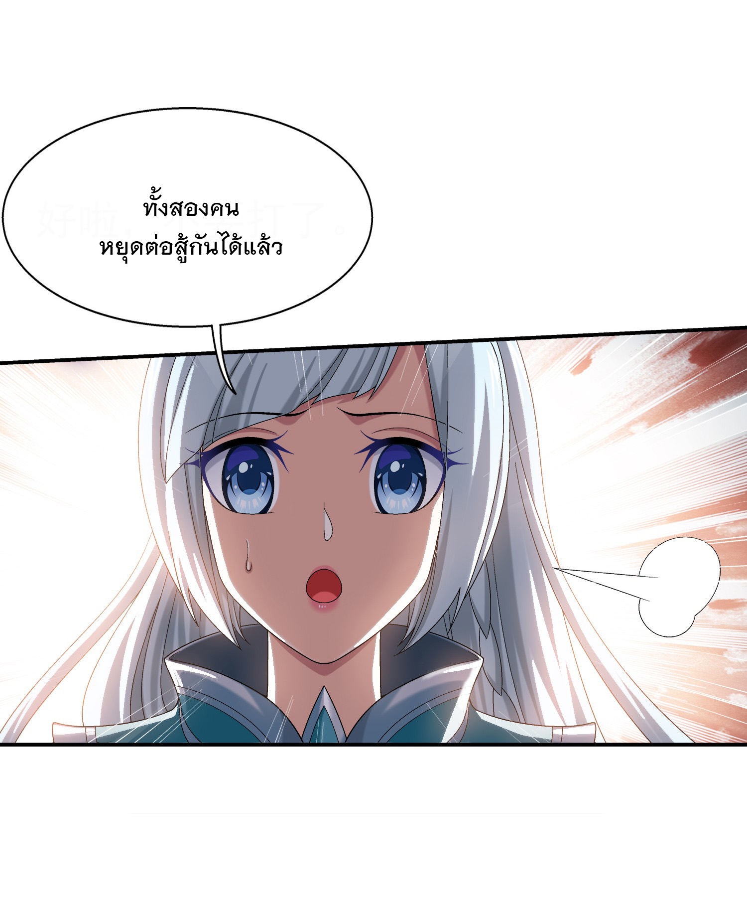 Da Zhu Zai ศึกปรมาจารย์สะท้านฟ้า (ชนจีน) ตอนที่ 324 หน้า 19