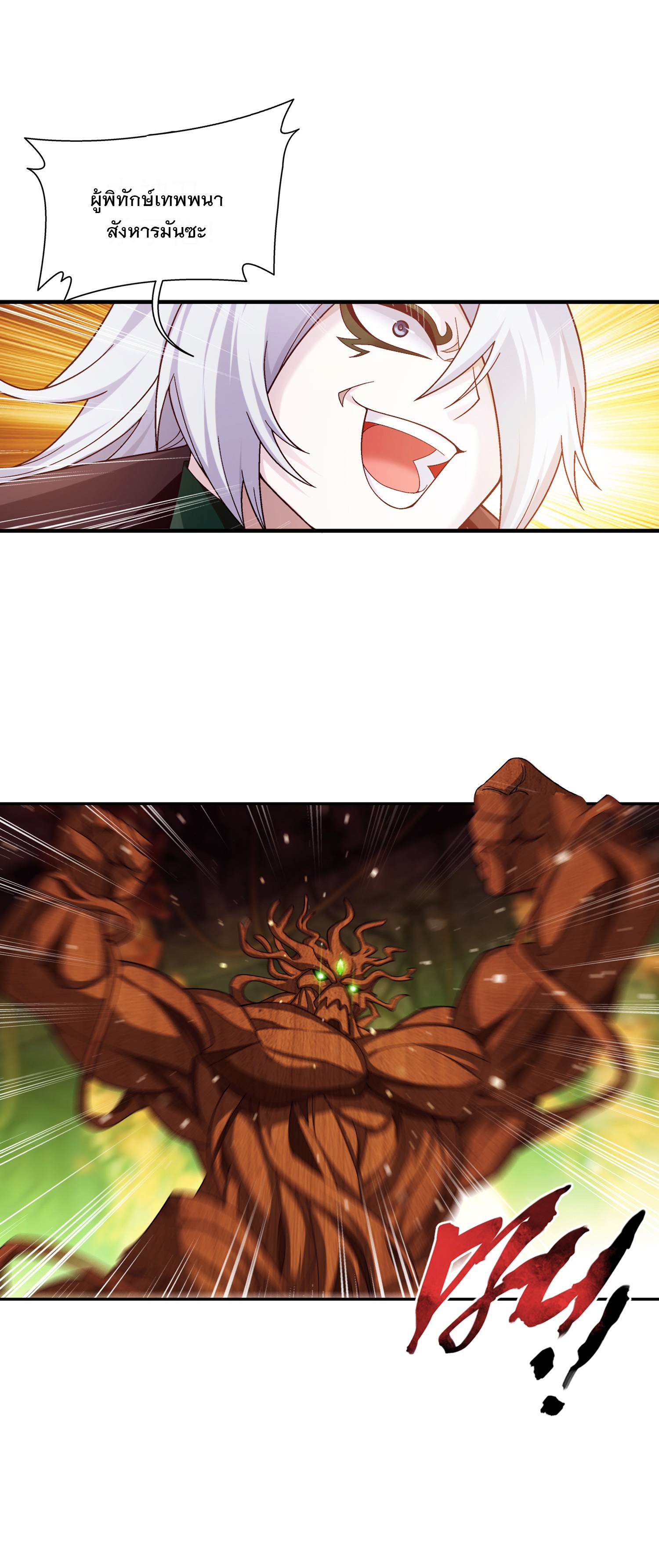 Da Zhu Zai ศึกปรมาจารย์สะท้านฟ้า (ชนจีน) ตอนที่ 319 หน้า 33