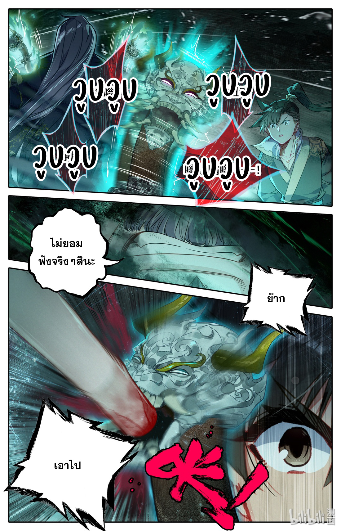 A record of a mortal's journey to immortality(ทันจีน) ตอนที่ 21 หน้า 10