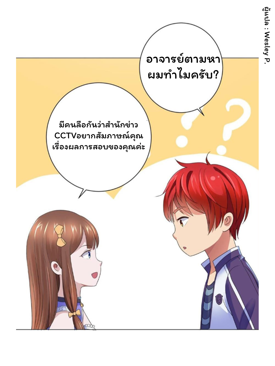 ระบบพระเจ้า ตอนที่ 136 หน้า 26
