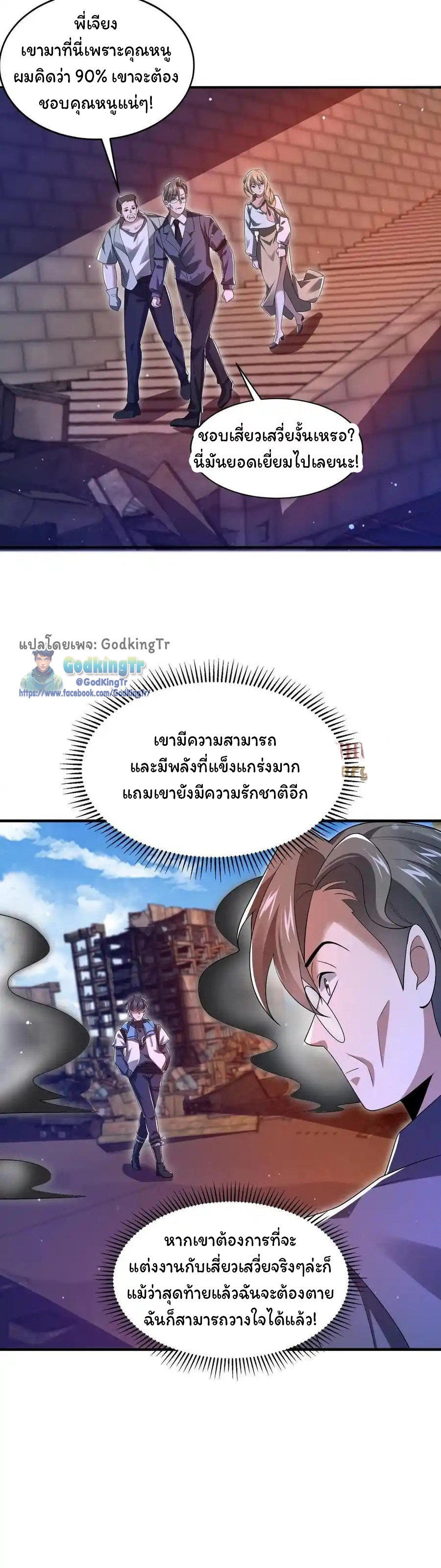 ระบบห้วงมิติกับการกักตุนเนื้อหมู 1 หมื่นตันก่อนวันสิ้นโลก ตอนที่ 125 หน้า 5