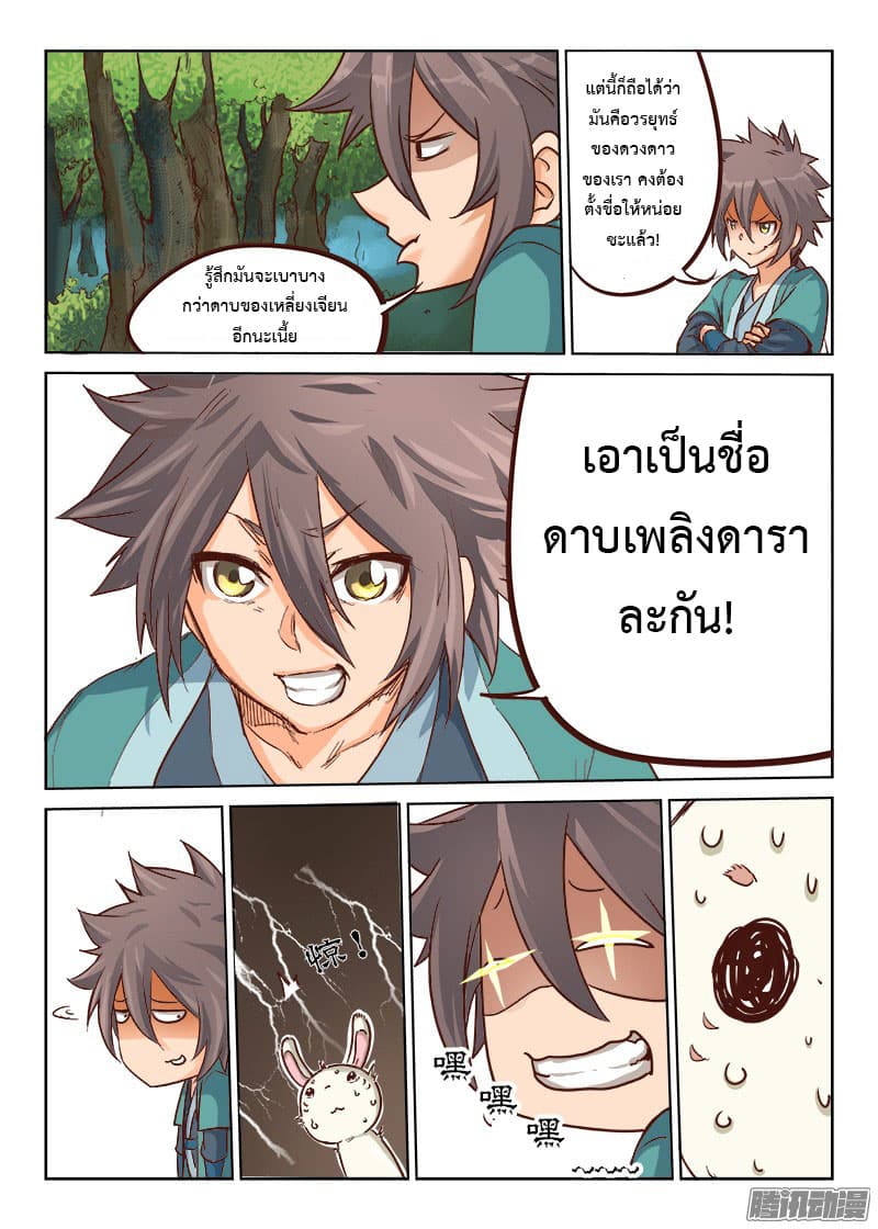 Star Martial God Techniquer ตอนที่ 29 หน้า 6