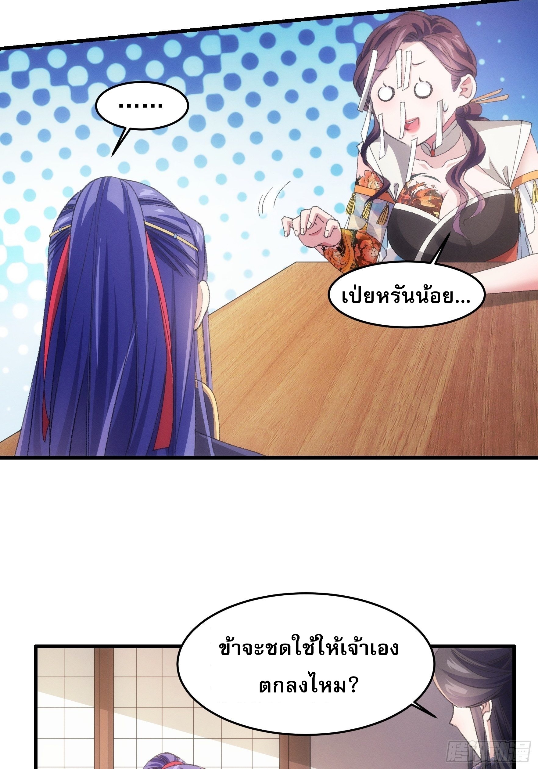ข้าจะกำหนดชะตาตัวเอง ทันจีน ตอนที่ 41 หน้า 23
