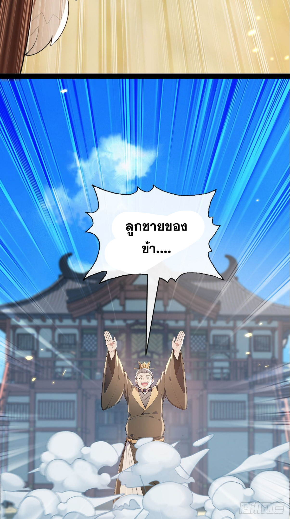 ระบบตัวเอก : ใต้หล้าแห่งนี้ข้าเป็นใหญ่ ตอนที่ 6 หน้า 22