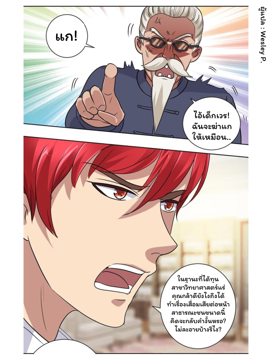 ระบบพระเจ้า ตอนที่ 73 หน้า 10