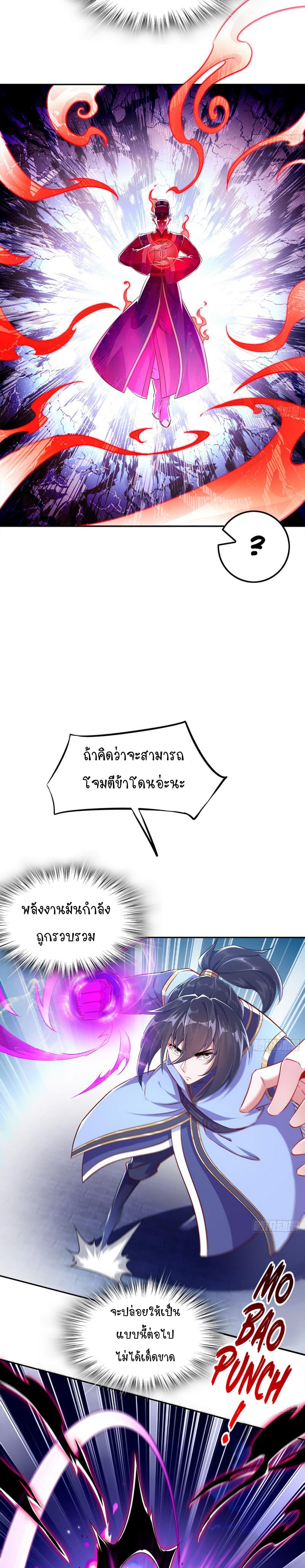 จักรพรรดิปีศาจจุติ ตอนที่ 37 หน้า 5
