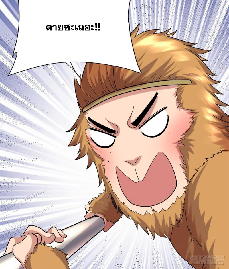 นี่น่ะหรือ....ระบบบำเพ็ญเซียน? ตอนที่ 68 หน้า 31