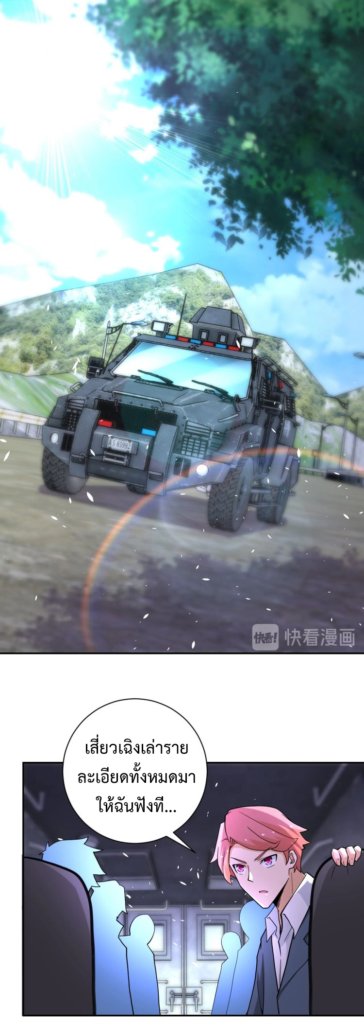 Apocalyptic Super System ตอนที่ 125 หน้า 10