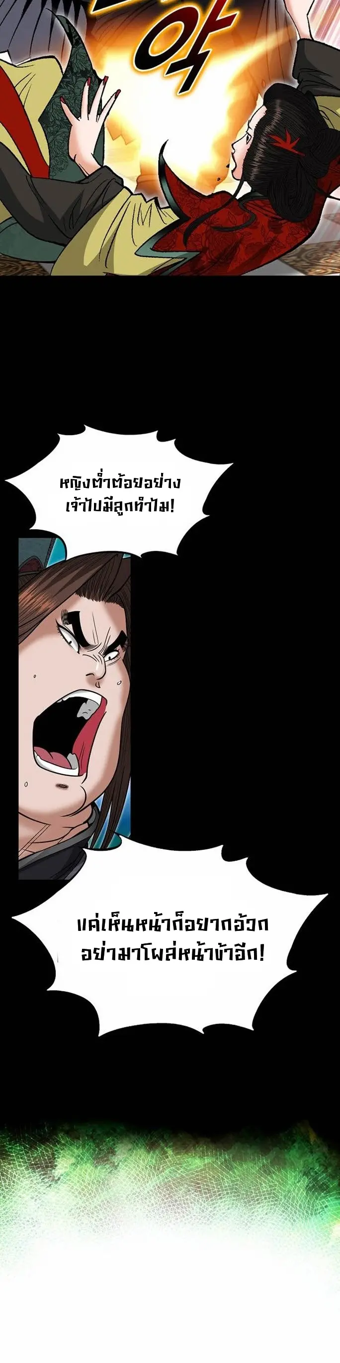 ราชันย์พิษแห่งตระกูลถัง ตอนที่ 3 หน้า 30