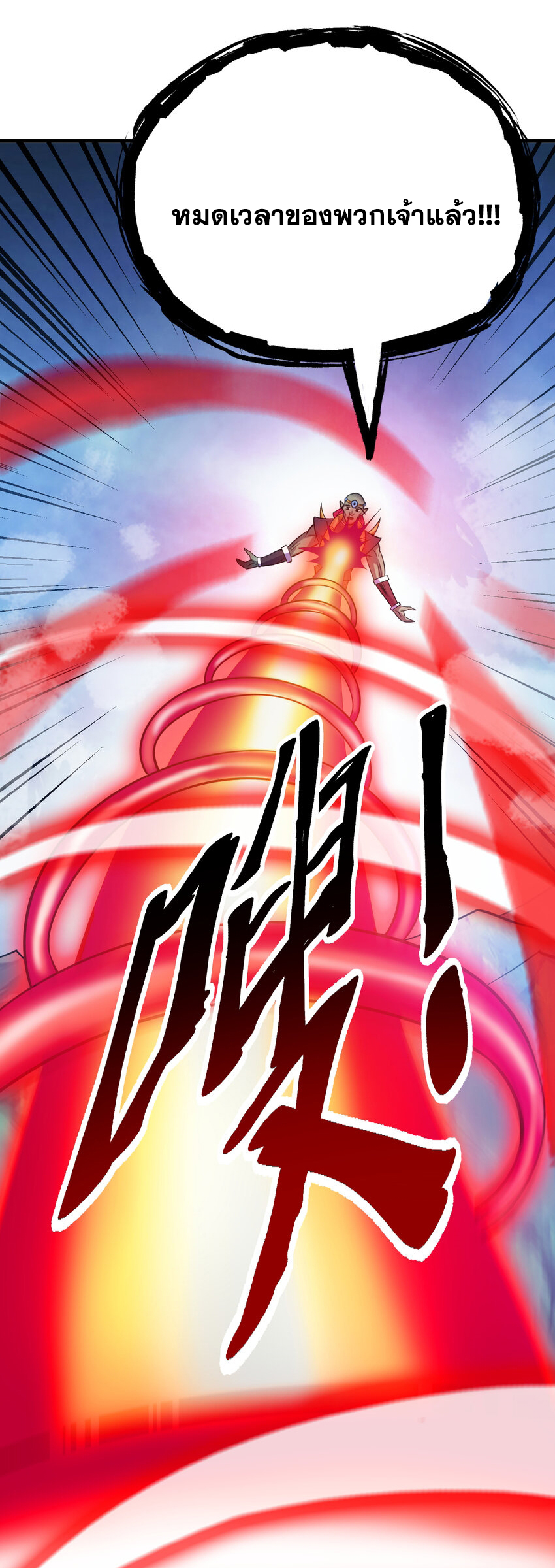 ข้าอยู่อย่างสันโดษมากว่า 100,000 ปี (ทันจีน) ตอนที่ 38 หน้า 10