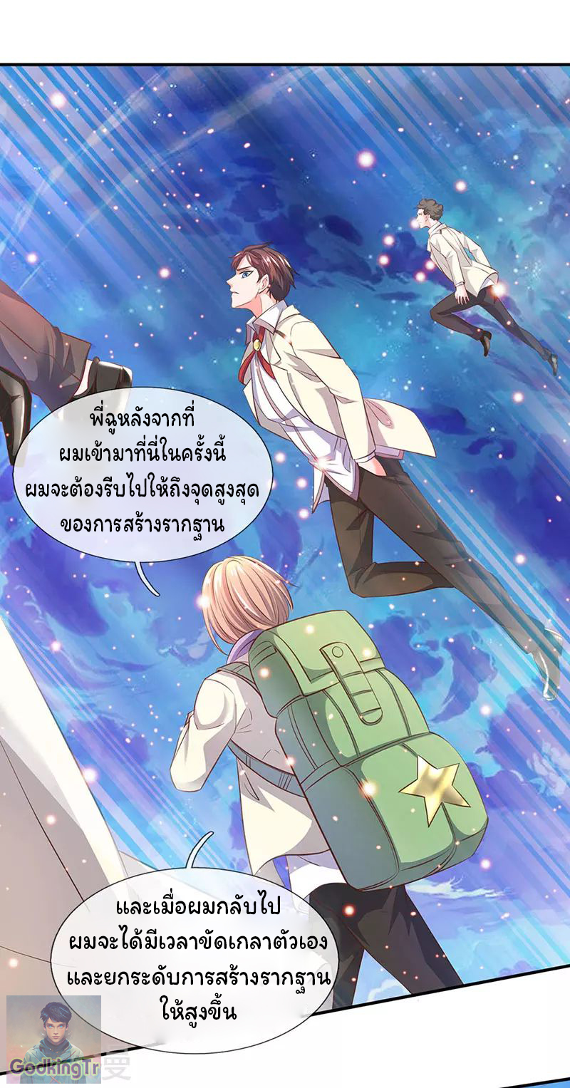 ราชาเทพนิรันดร์ (Eternal god king) ตอนที่ 74 หน้า 6
