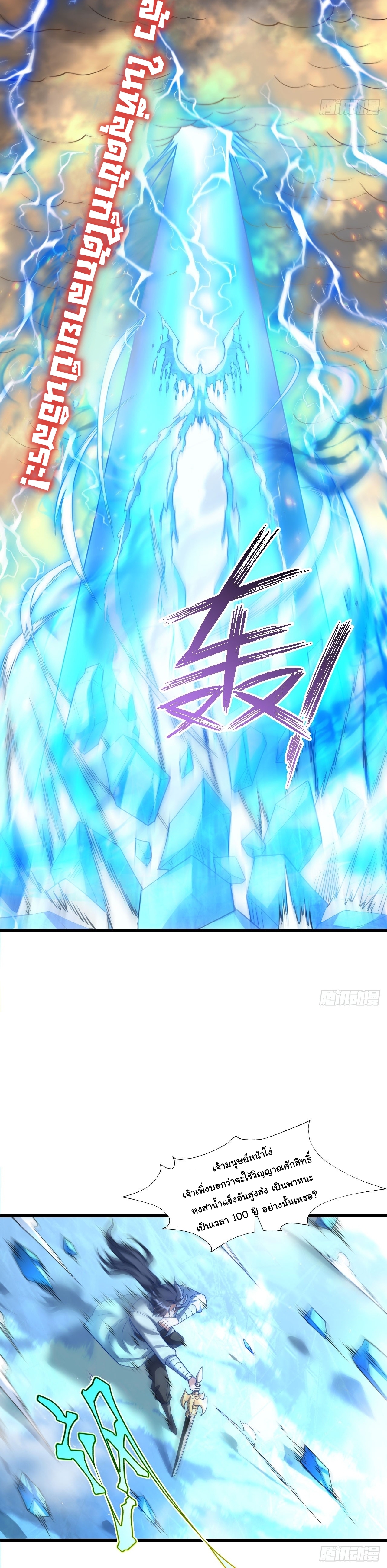 เทพเซียนหมื่นวิถี ตอนที่ 29 หน้า 11