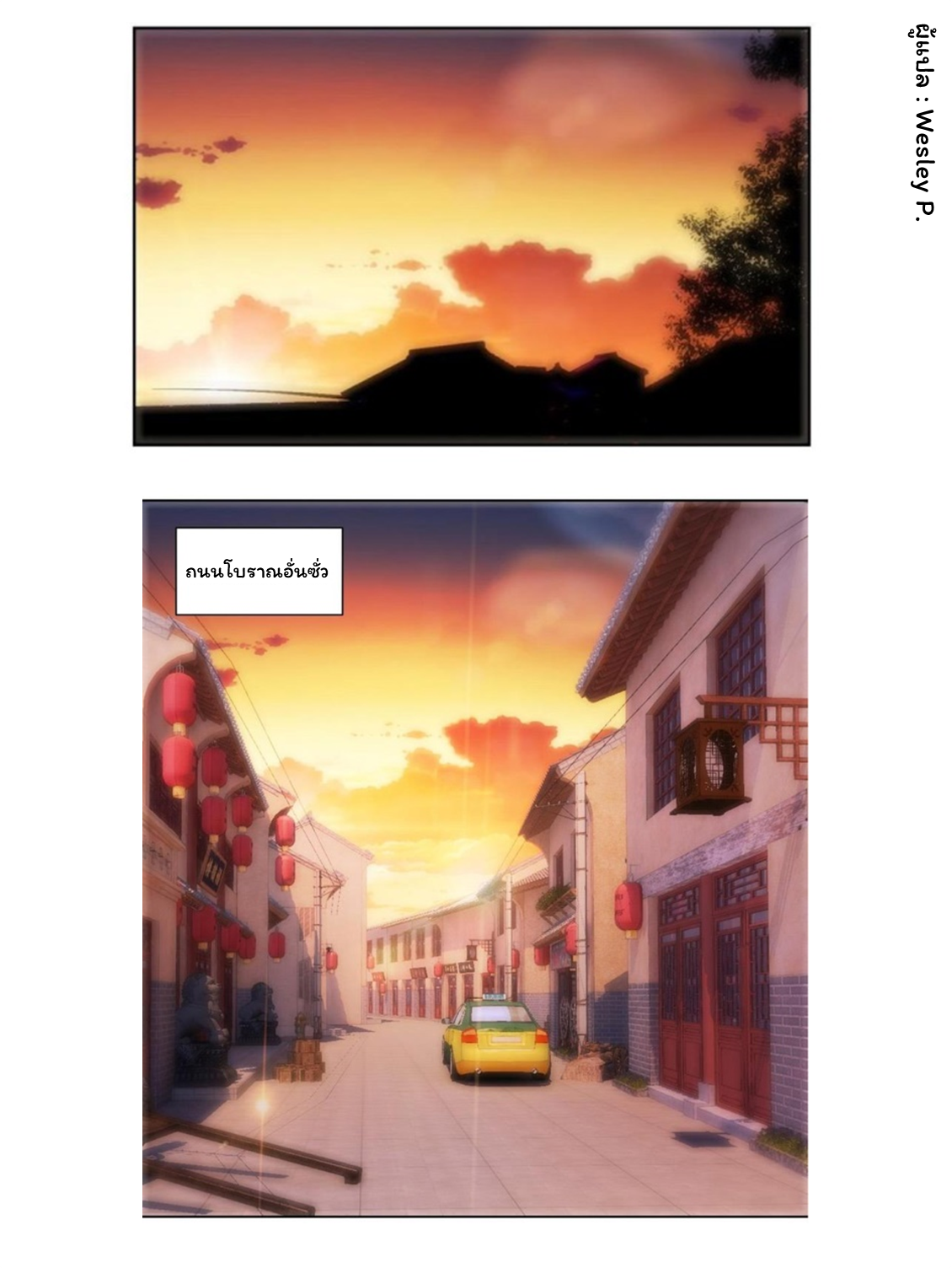 ระบบพระเจ้า ตอนที่ 88 หน้า 12