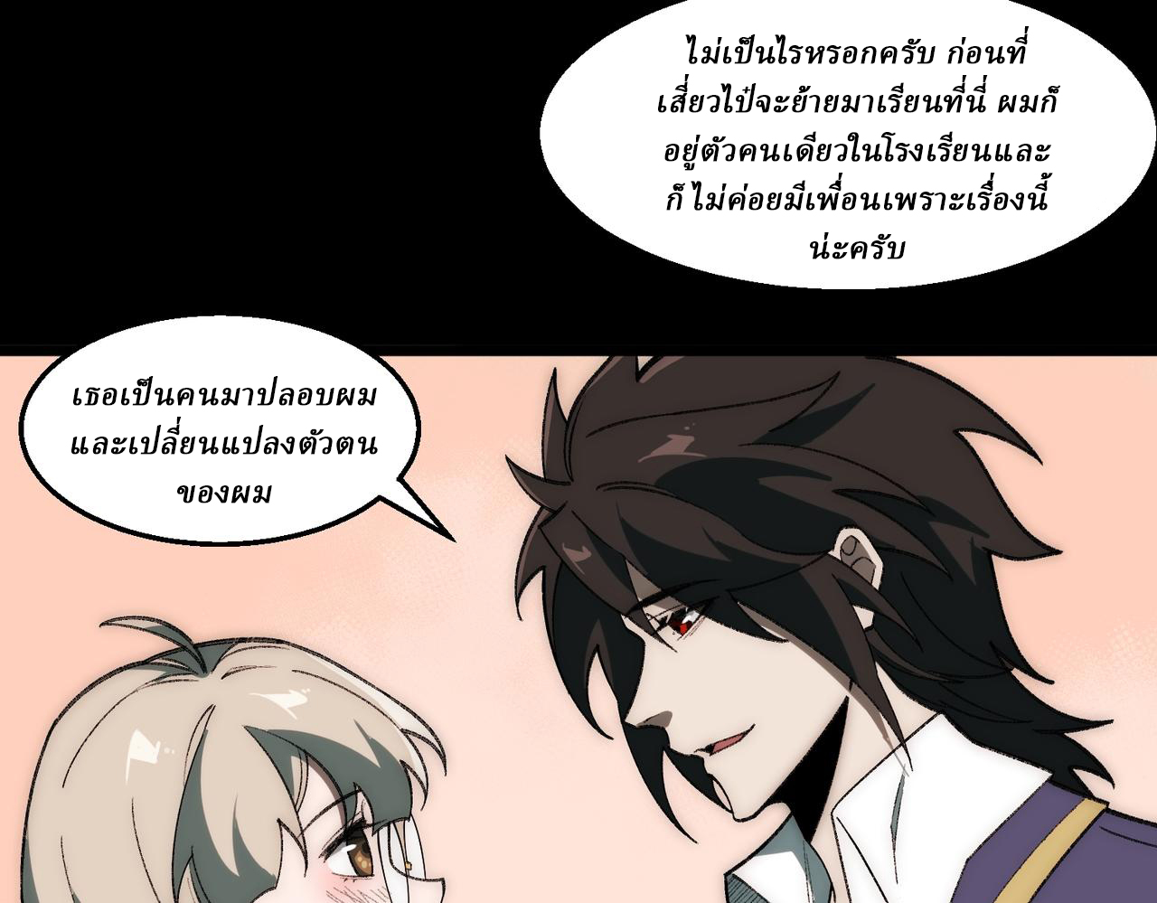 I created an Urban Legend ตอนที่ 35 หน้า 19