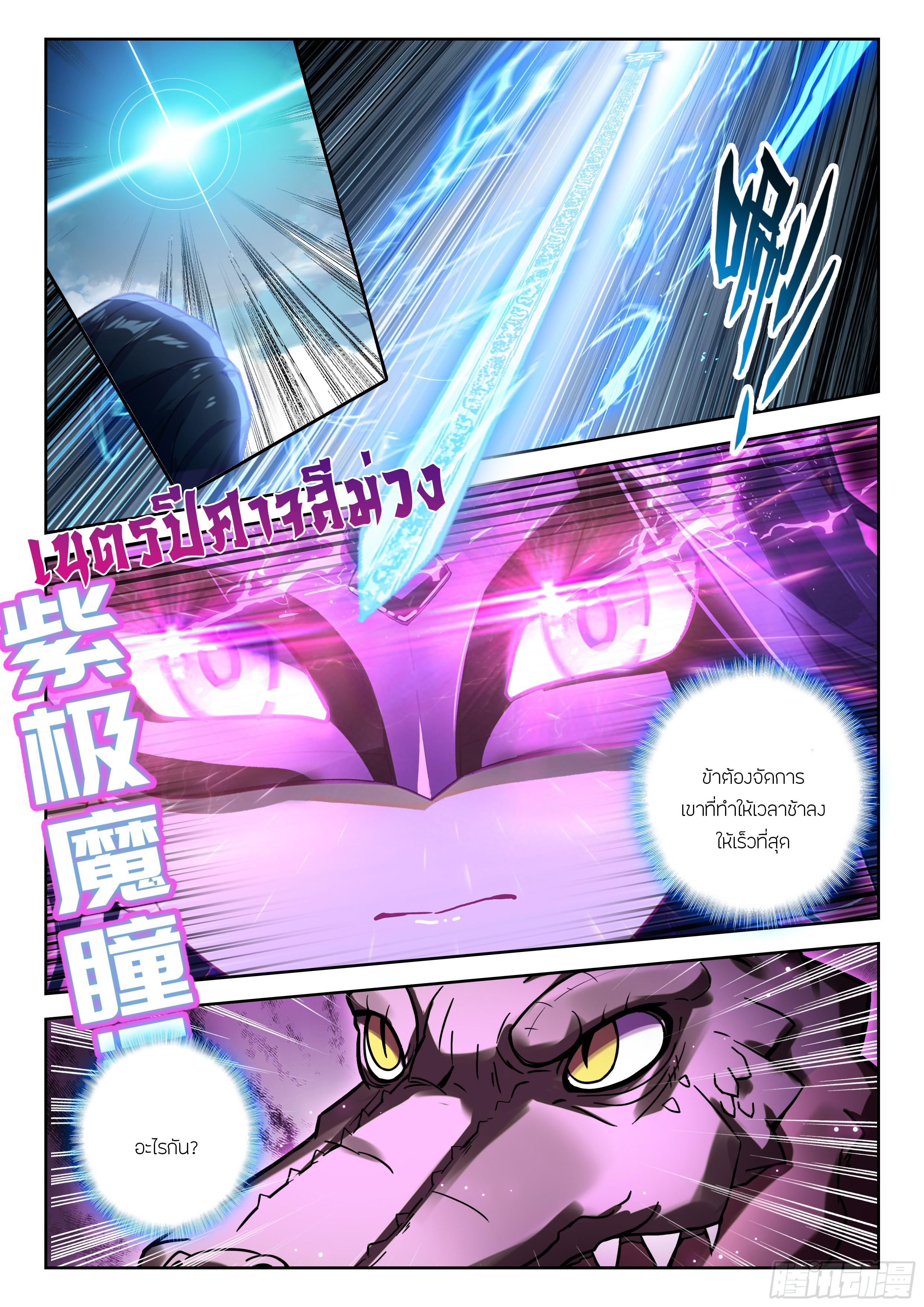 Douluo Dalu 5 - Rebirth of Tang san ตอนที่ 195 หน้า 11