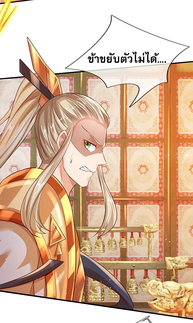 |.สุดยอดระบบเจ้าราชันย์ปีศาจ ตอนที่ 26 หน้า 4