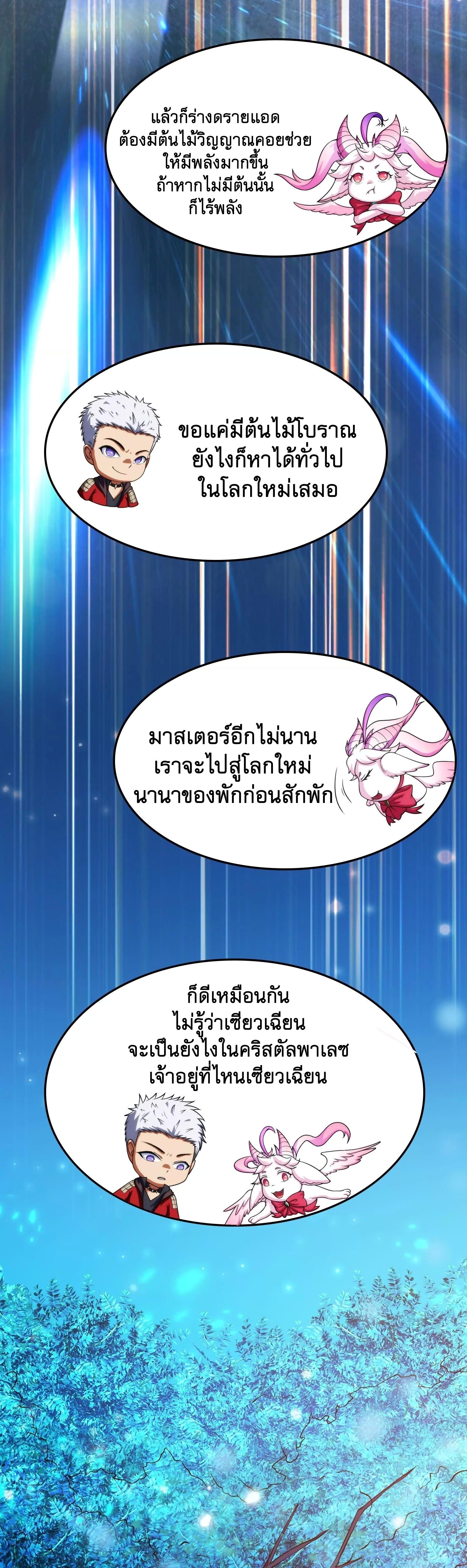 I Am The King | ระเบิดสวรรค์ ตอนที่ 40 หน้า 2