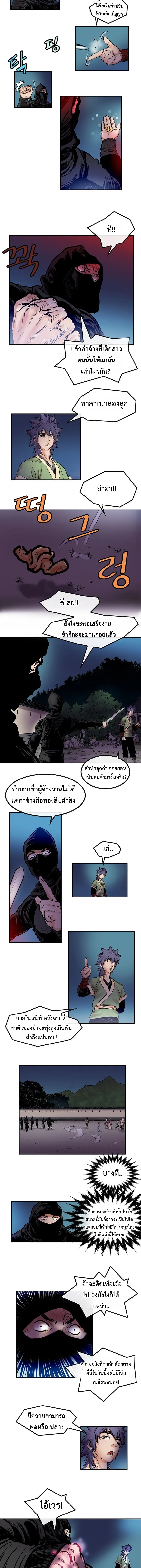 ราชาหมัดหนึ่งในใต้หล้า ตอนที่ 5 หน้า 25