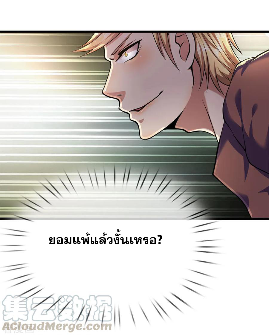 มหาเทพเซียนหมอ ตอนที่ 169 หน้า 21
