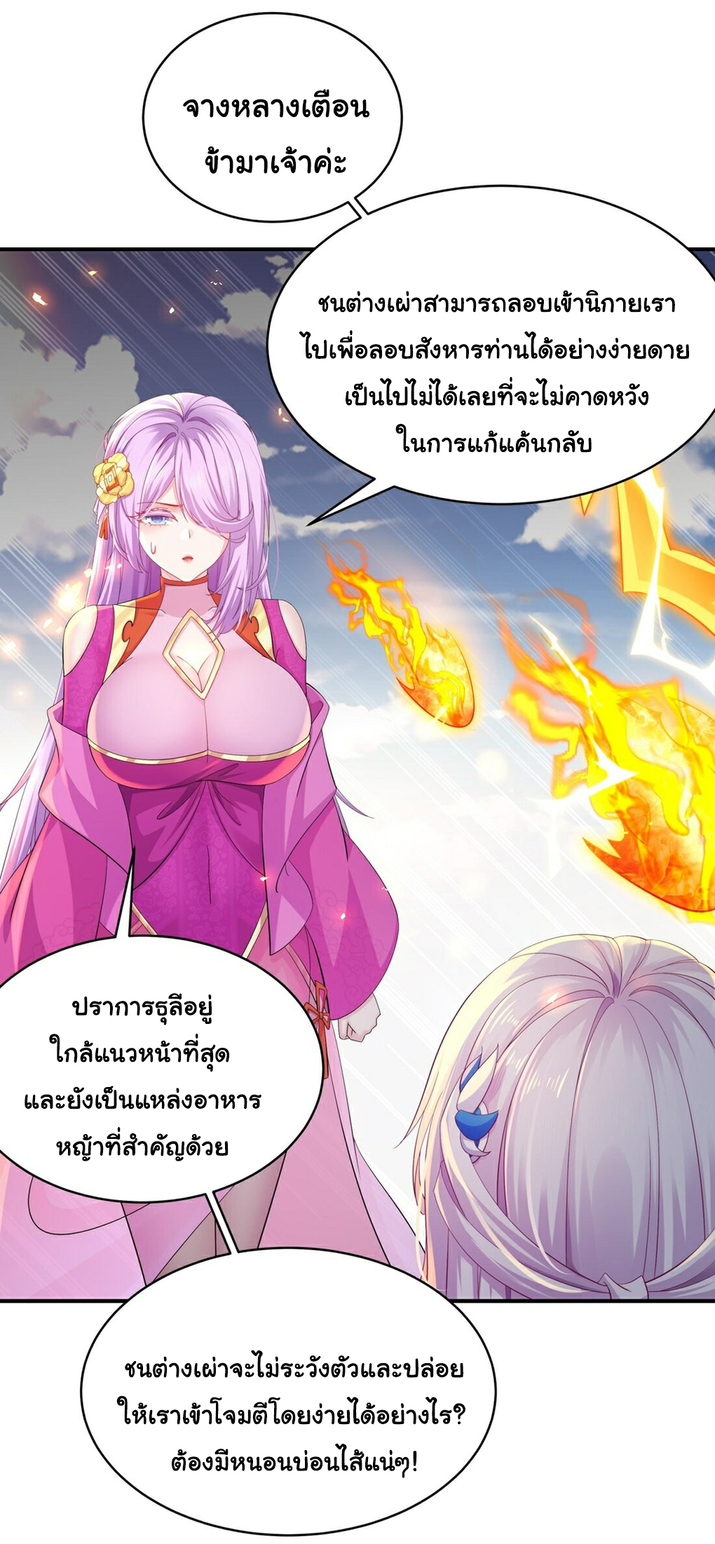ปกป้องสำนักหญิงล้วนด้วยระบบเช็คอินสุดเทพ (ชนจีน) ตอนที่ 18 หน้า 4