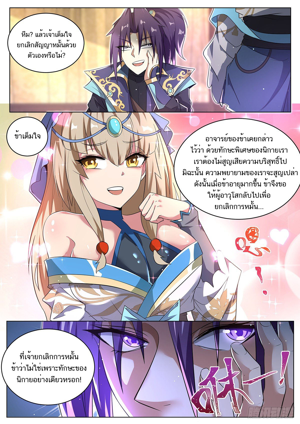 Invincible Villain ตอนที่ 15 หน้า 7