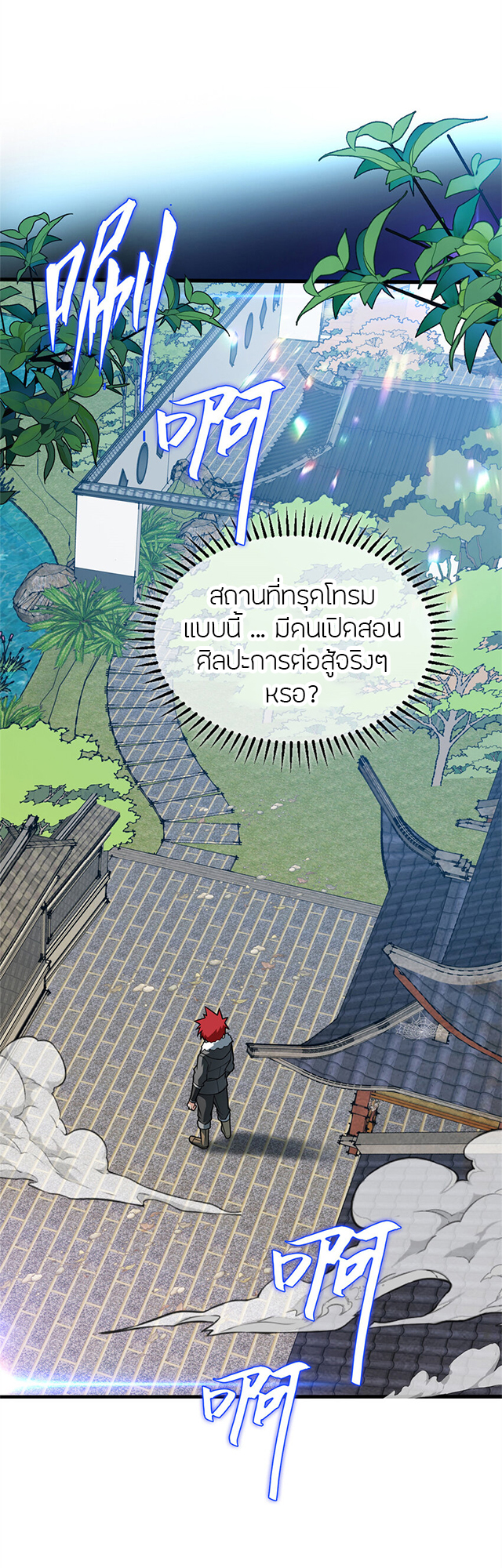 การกลับชาติมาเกิดของมังกร ตอนที่ 39 หน้า 5