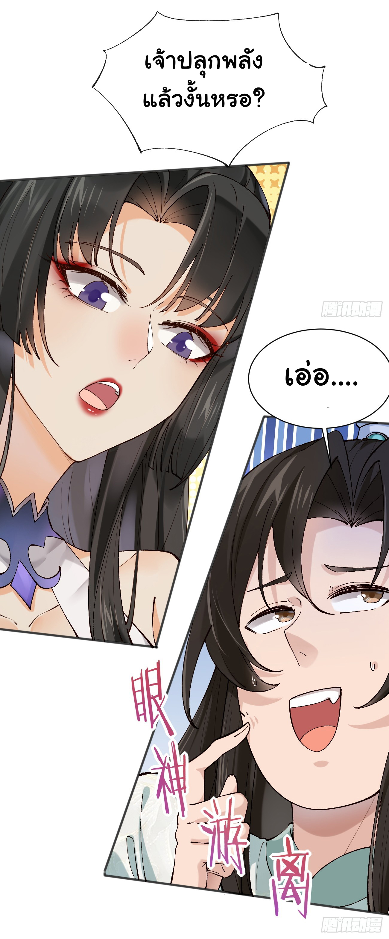 ต่างภพอลเวง ตอนที่ 3 หน้า 9