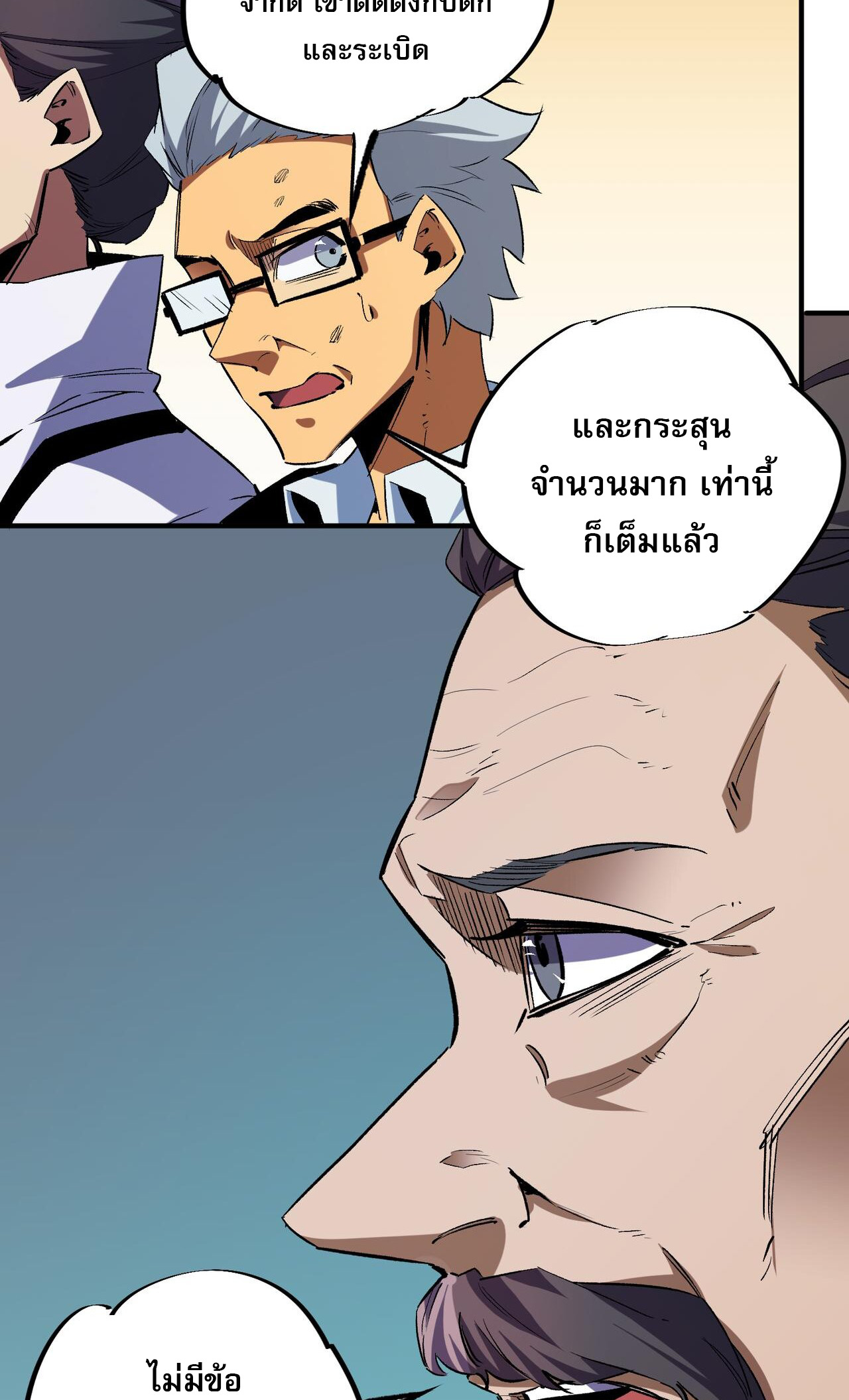 ฉันคือผู้เล่นไร้อาชีพที่สังหารเหล่าเทพ ตอนที่ 5 หน้า 33