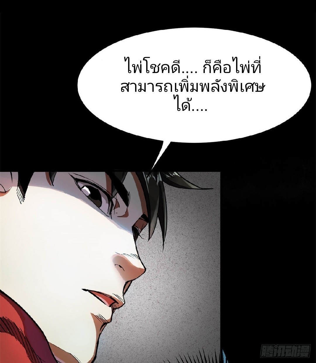 รูเล็ตเวิลด์ สุ่มไอเทมเอาชีวิตรอด ตอนที่ 2 หน้า 43