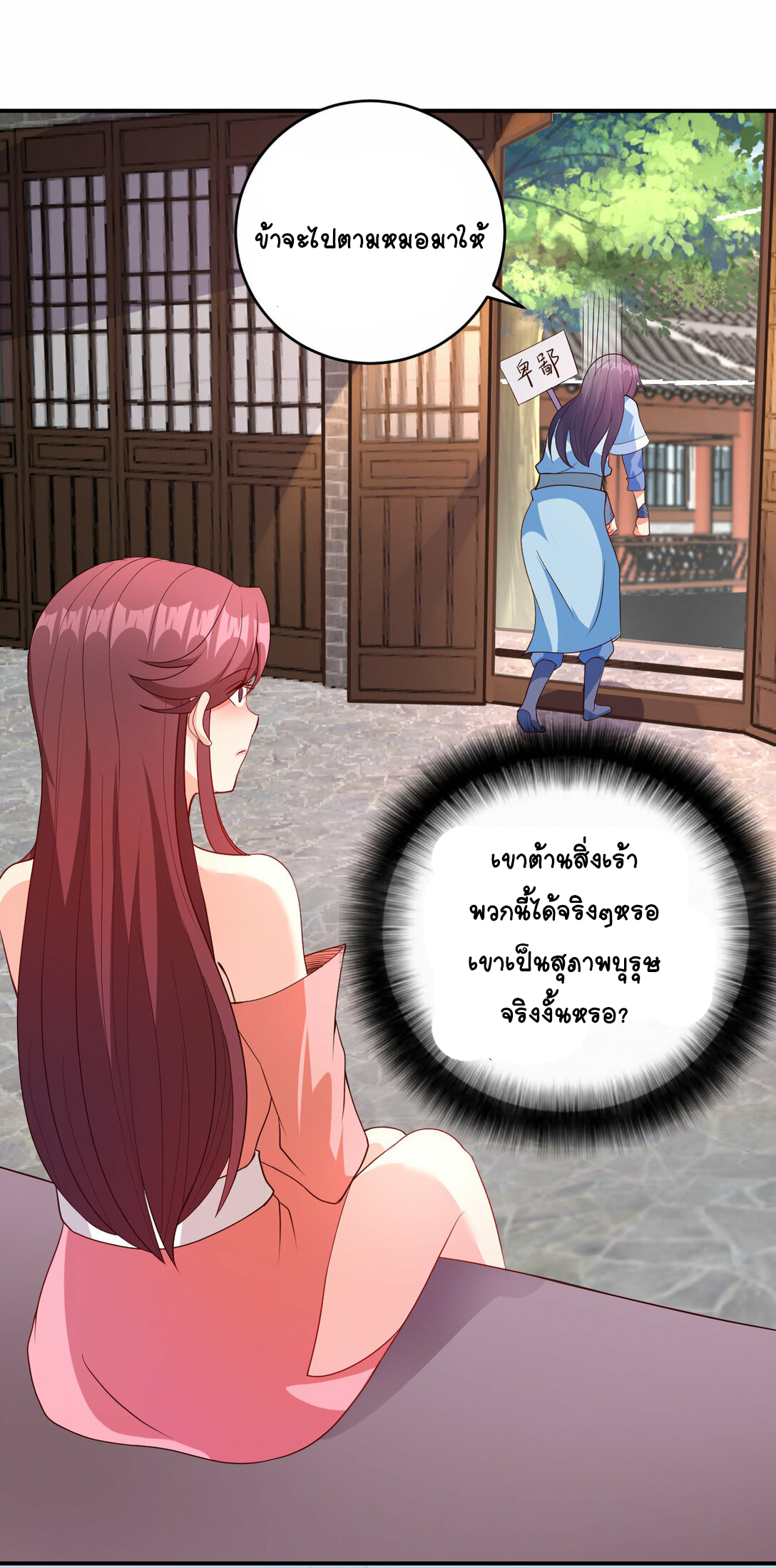 นักรบคีย์บอร์ดอมตะ ตอนที่ 48 หน้า 4