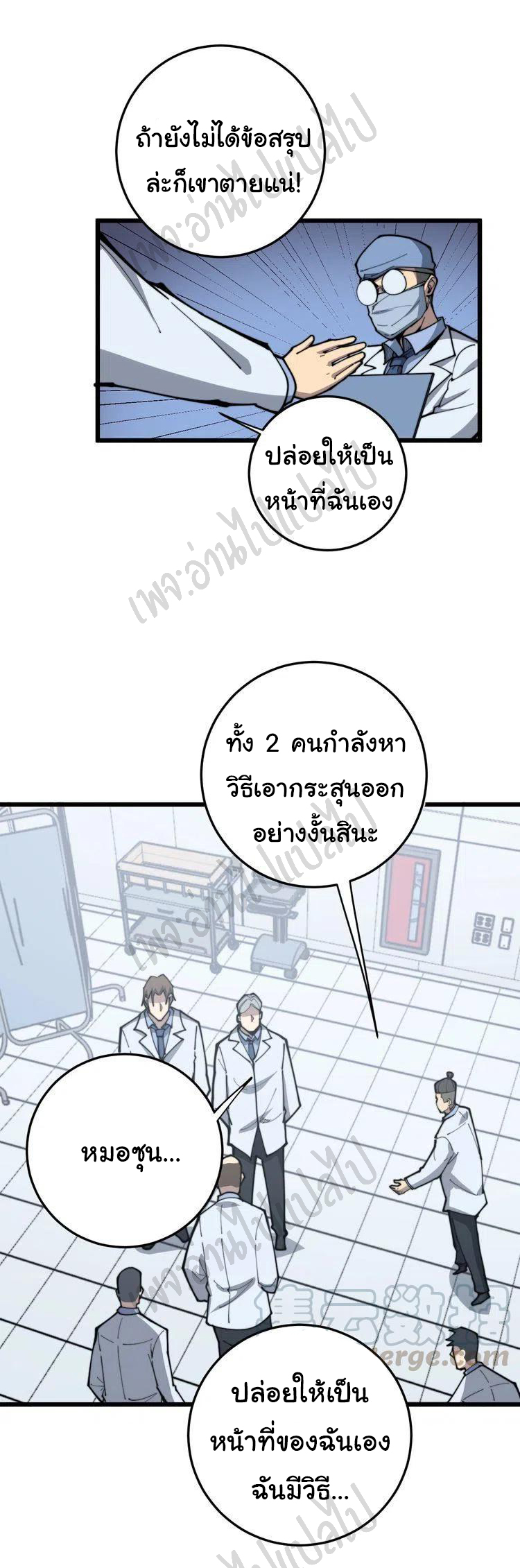 Bad Hand Witch Doctor สุดยอดพ่อมดหมอผี ตอนที่ 169 หน้า 10