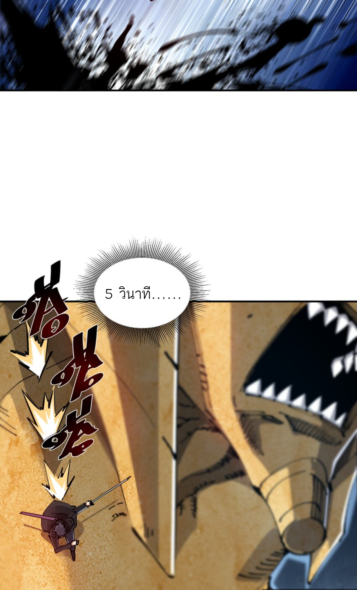 The Evolution ย้อนเวลากลับมาเพื่อกู้โลก ตอนที่ 19 หน้า 32