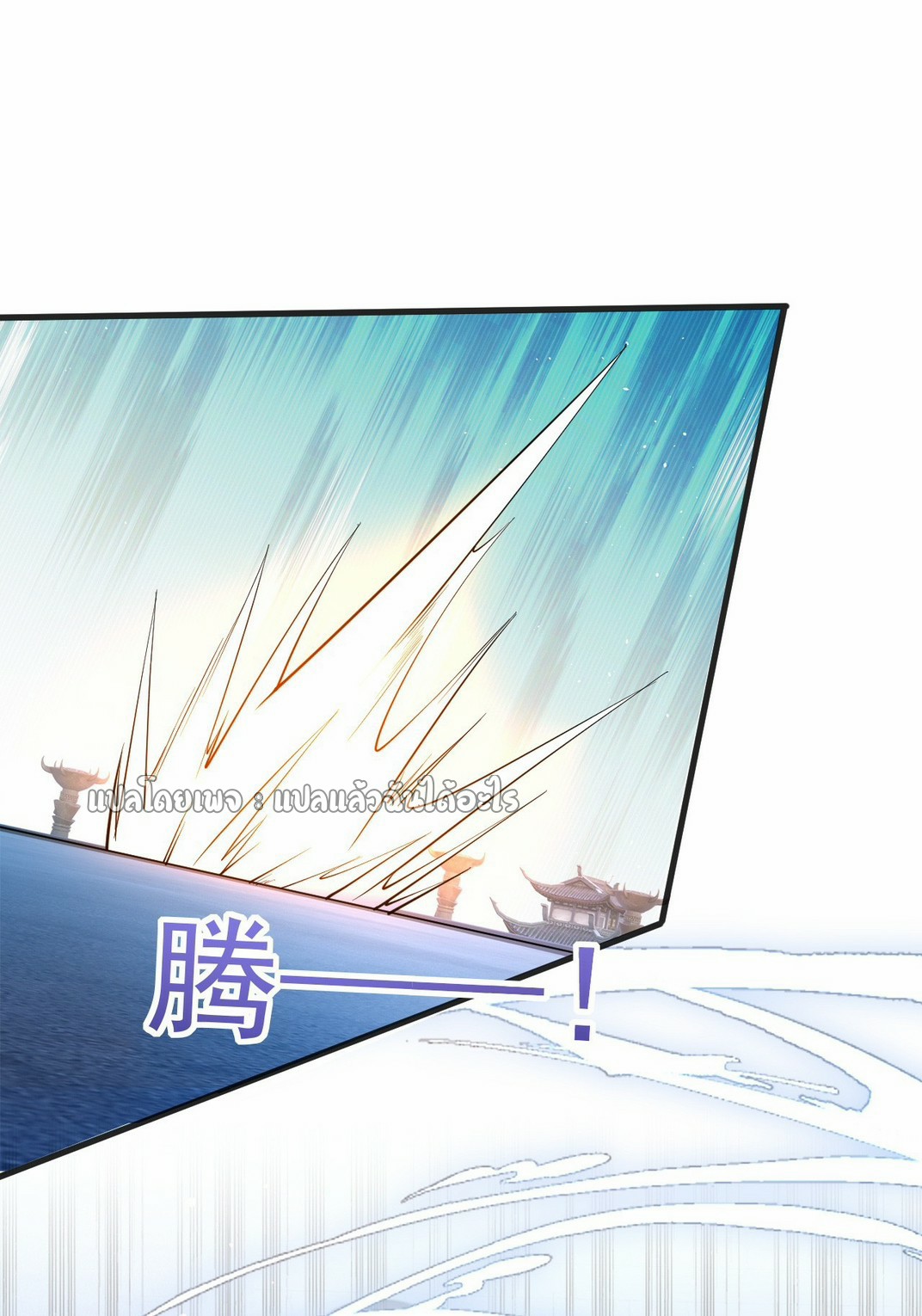 (ชนจีน)จุติเทพจักรพรรดิเกิดมาทั้งทีมีคะแนนเป็นล้าน ตอนที่ 12 หน้า 30