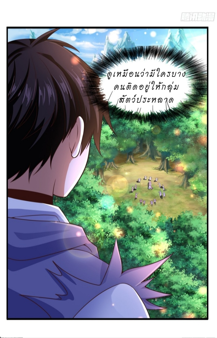 The best game master of the city – สุดยอดเซียนเกมแห่งคนร ตอนที่ 3 หน้า 19