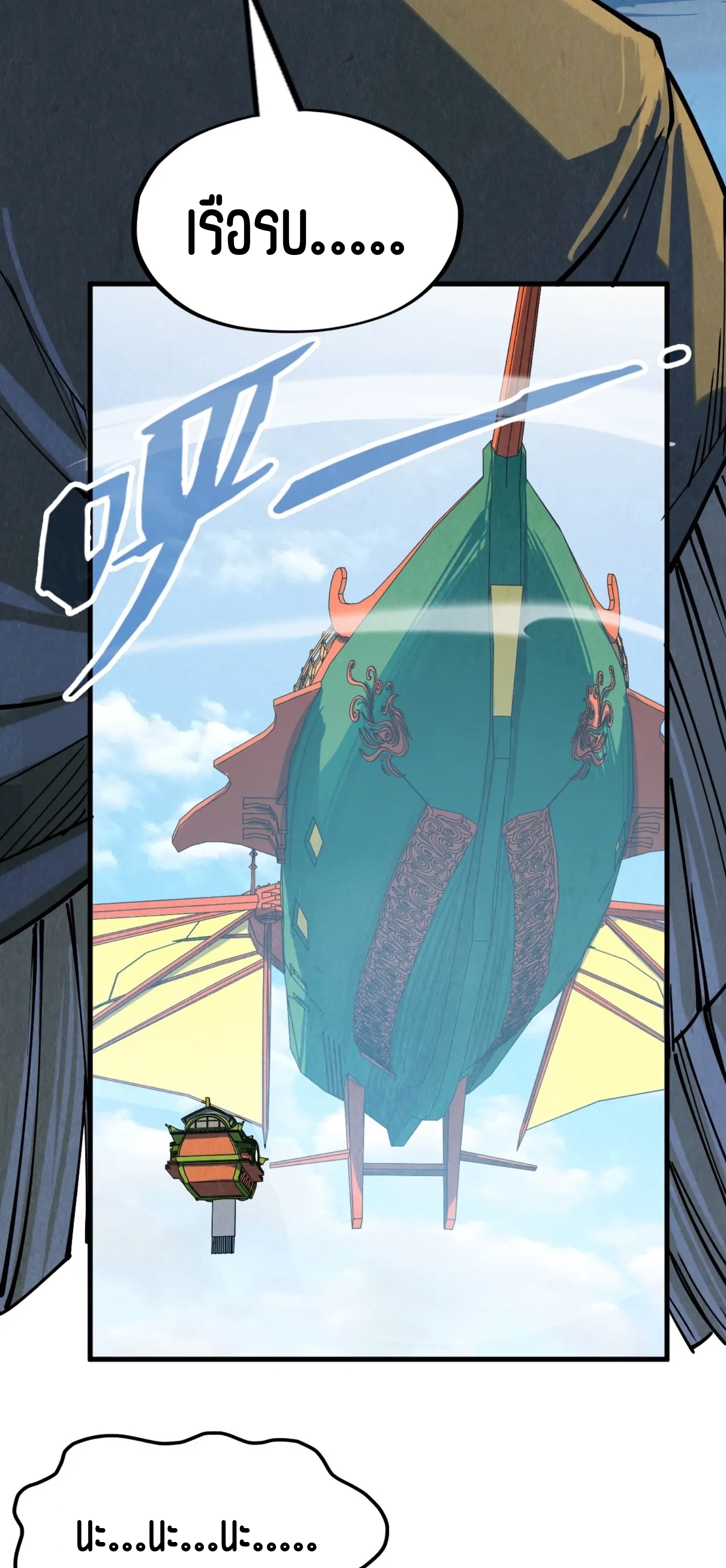 มหาเทพนิรันดร์กาล ตอนที่ 120 หน้า 47