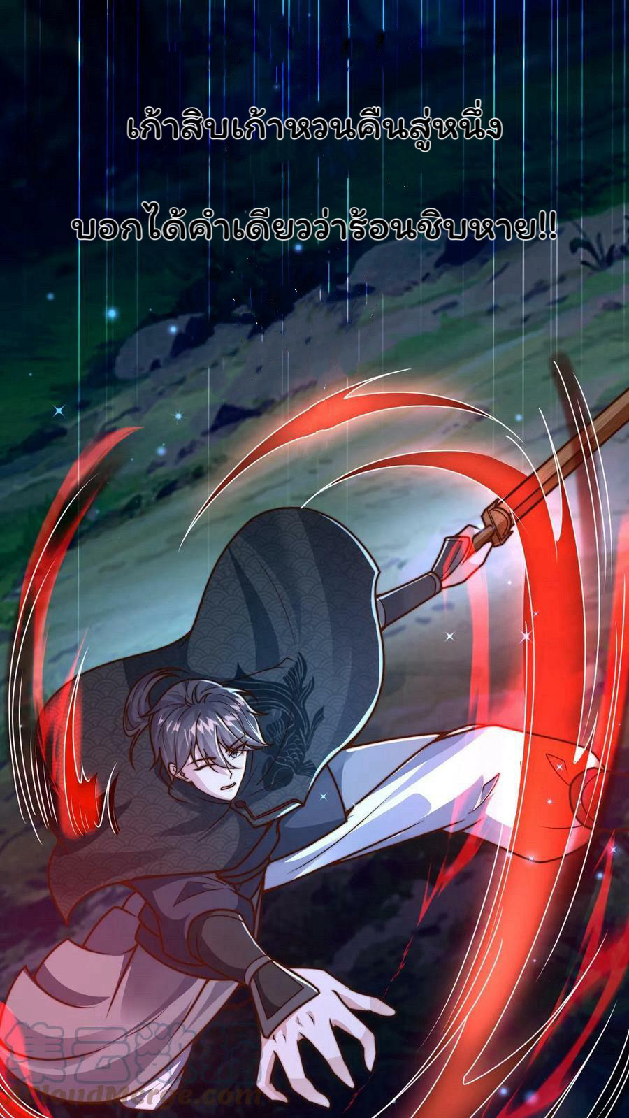 ระบบไร้เทียมทานเมื่อถูกปีศาจโจมตี ตอนที่ 41 หน้า 10