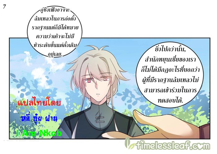 Above All Gods เทพยุทธเหนือเทวะ ตอนที่ 33 หน้า 8