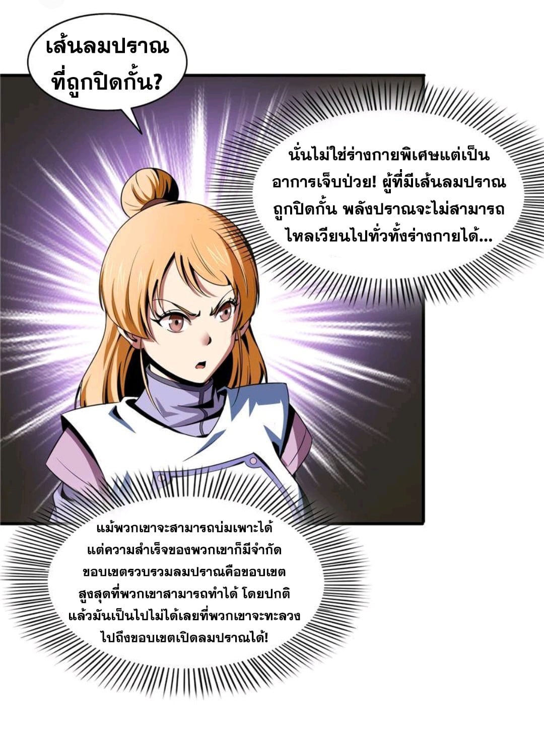 Library Of Heaven's Path ตอนที่ 47 หน้า 11