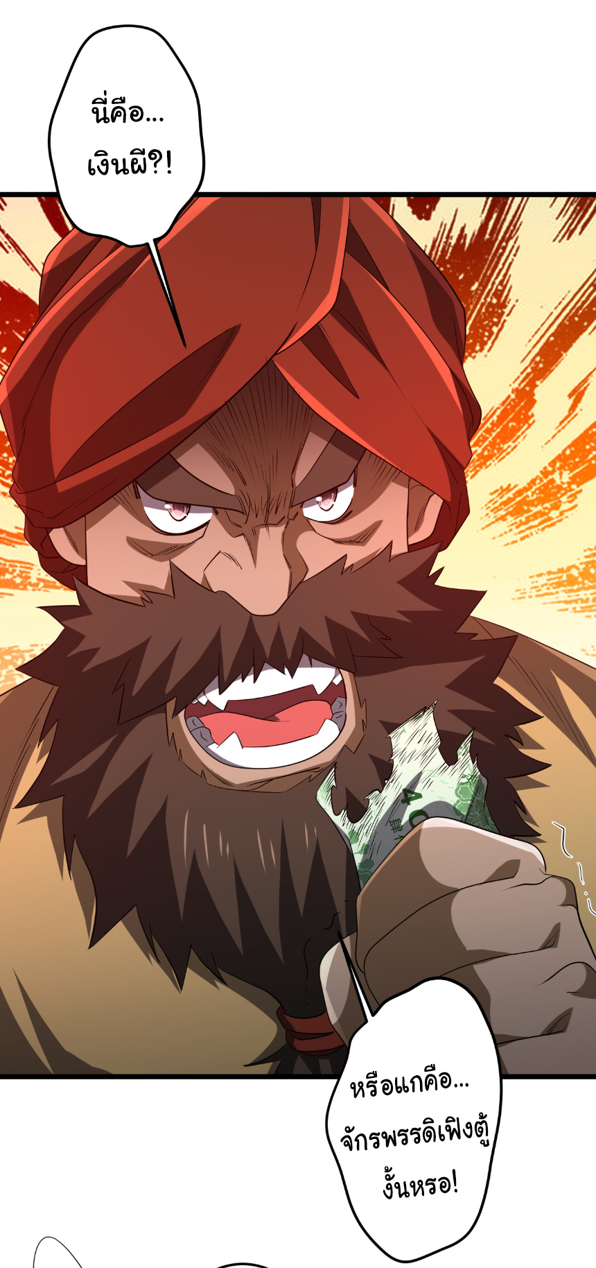 Start with trillions of coins ตอนที่ 164 หน้า 40